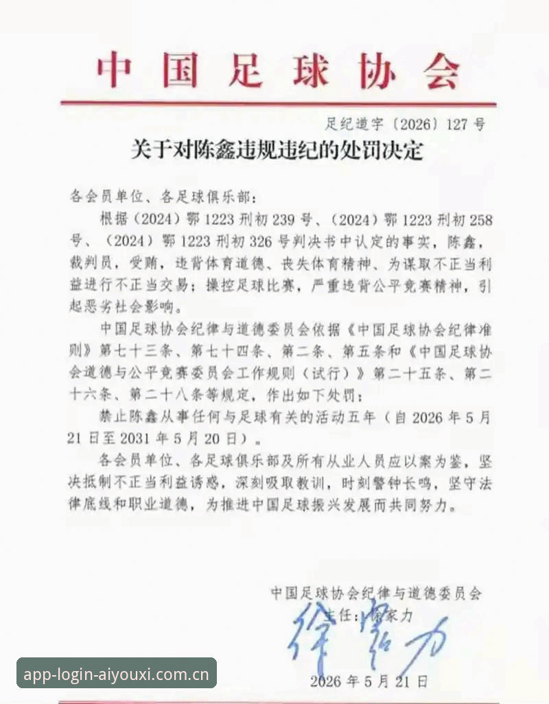 足协第三批禁足名单公布，行业整顿如何影响中国足球未来？